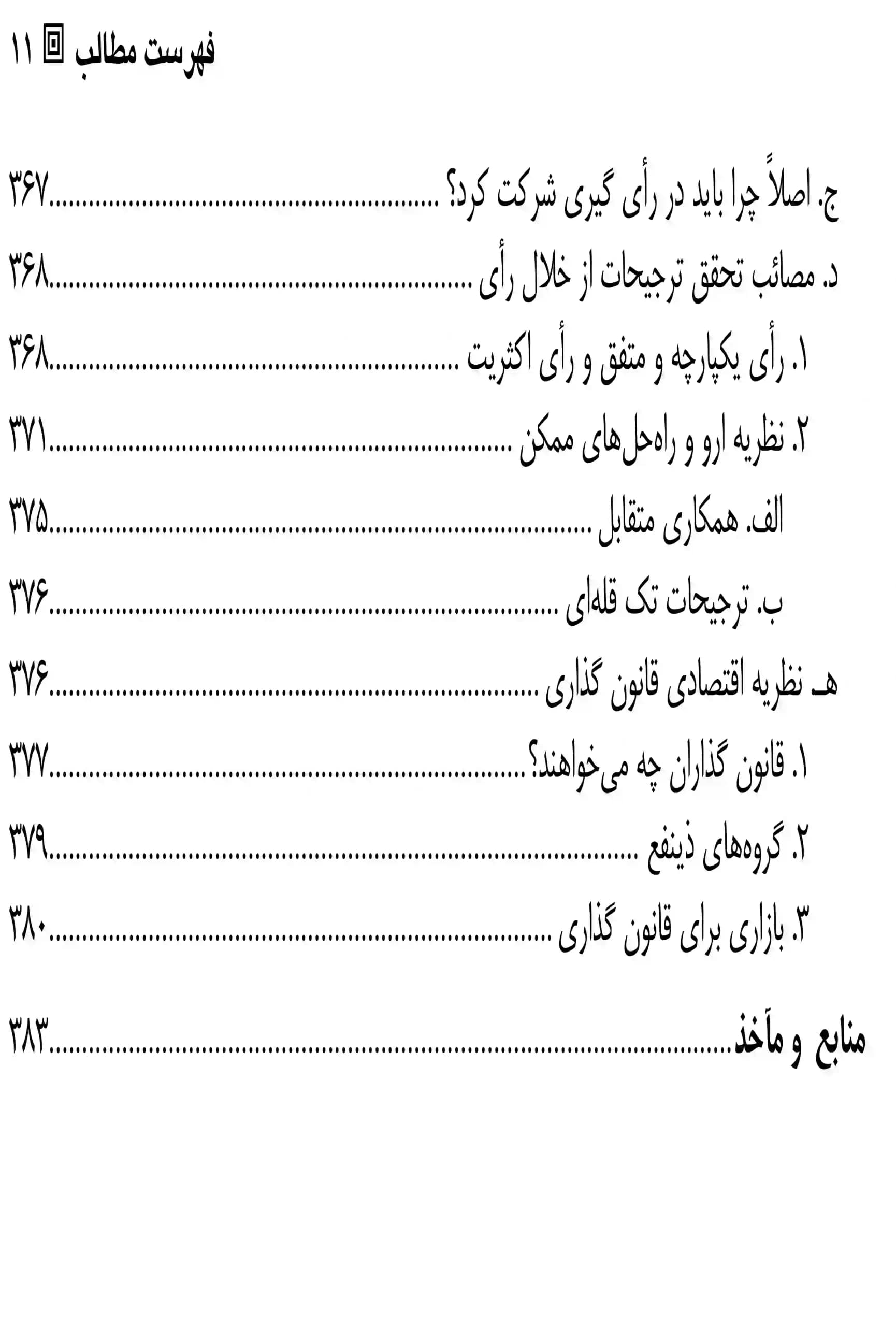 مختصری بر حقوق و اقتصاد جفری هریسون — تصویر ۸
