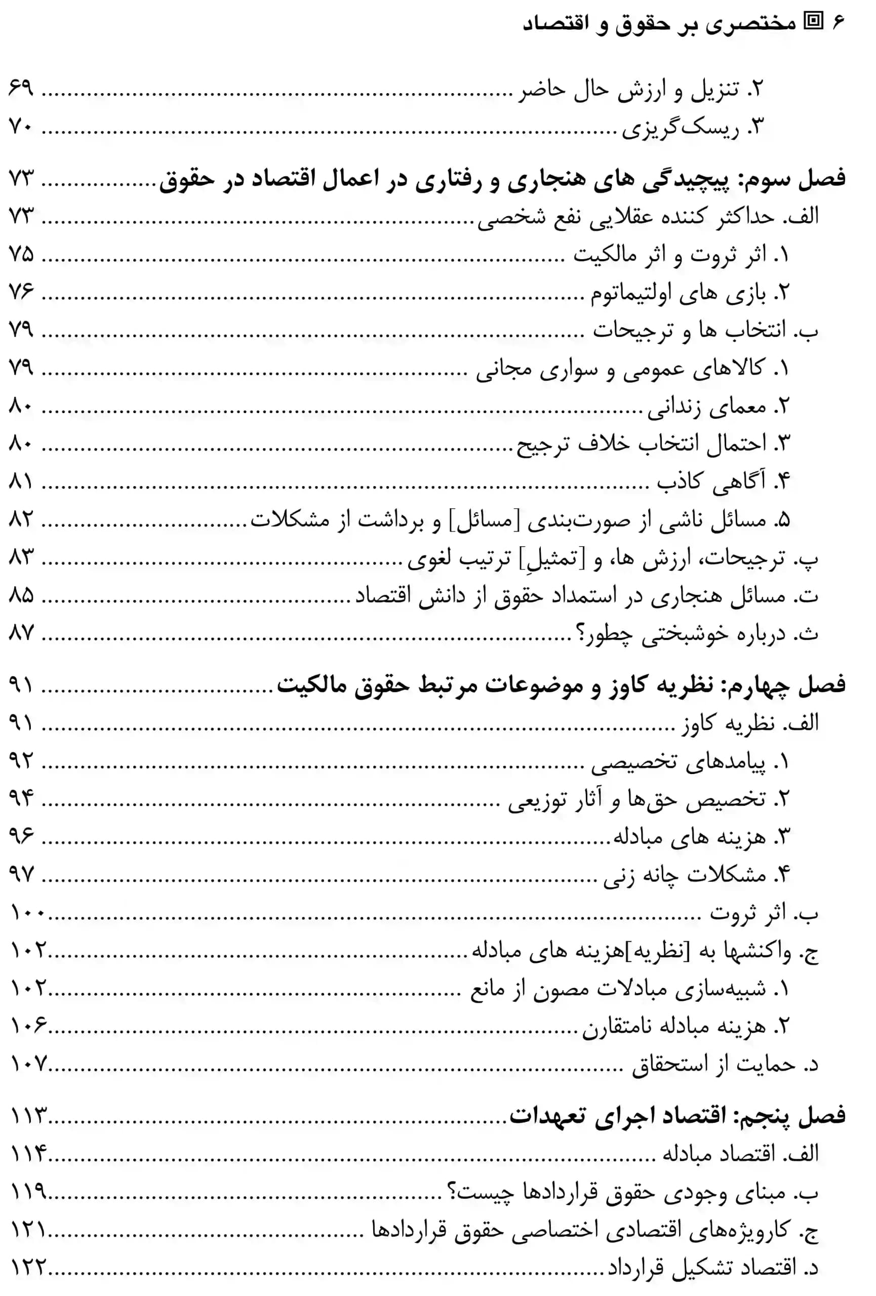 مختصری بر حقوق و اقتصاد جفری هریسون — تصویر ۳