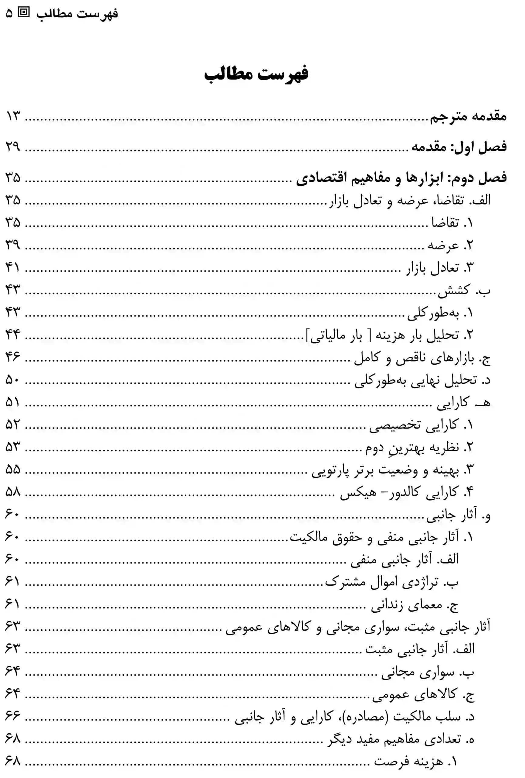 مختصری بر حقوق و اقتصاد جفری هریسون — تصویر ۲