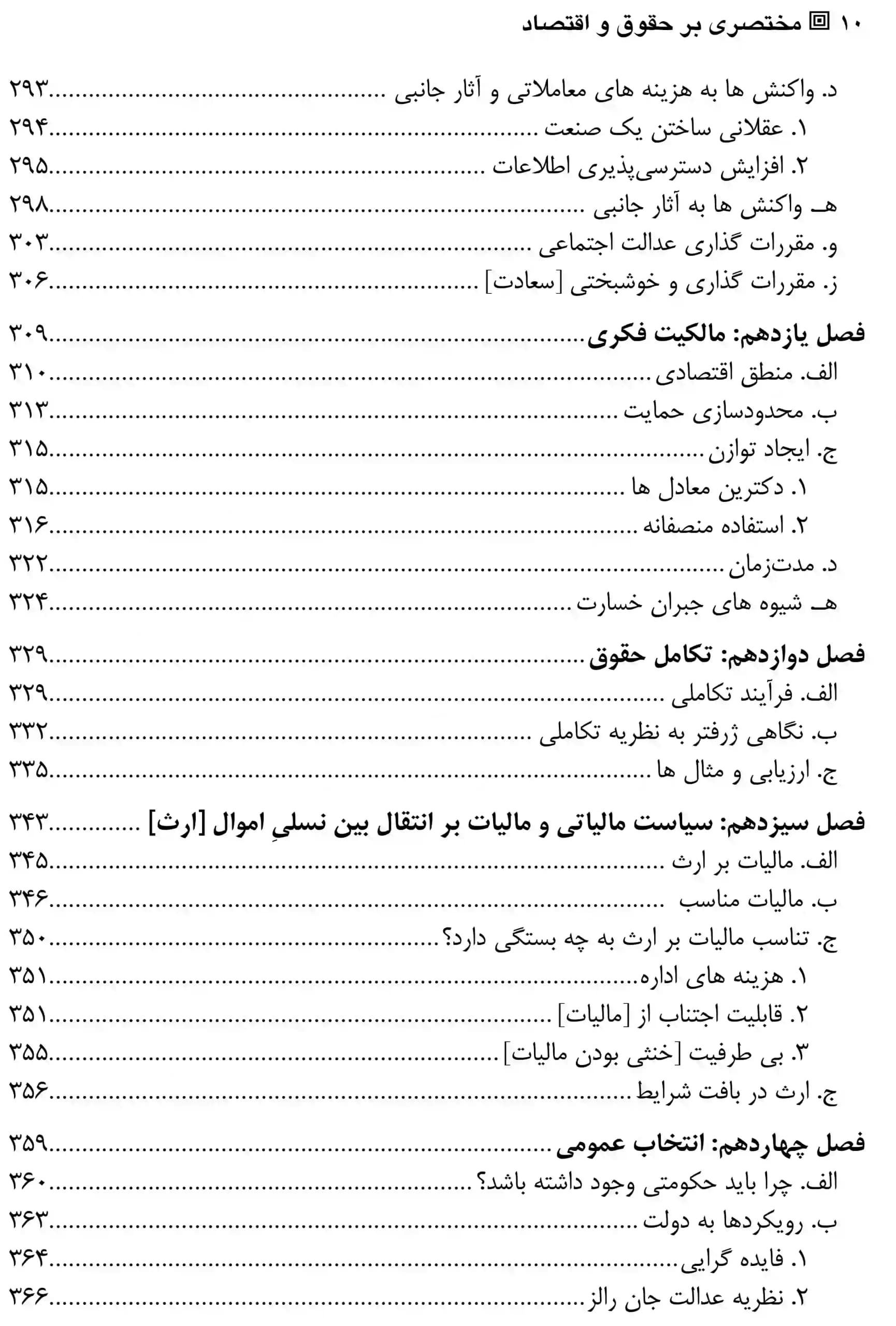 مختصری بر حقوق و اقتصاد جفری هریسون — تصویر ۷