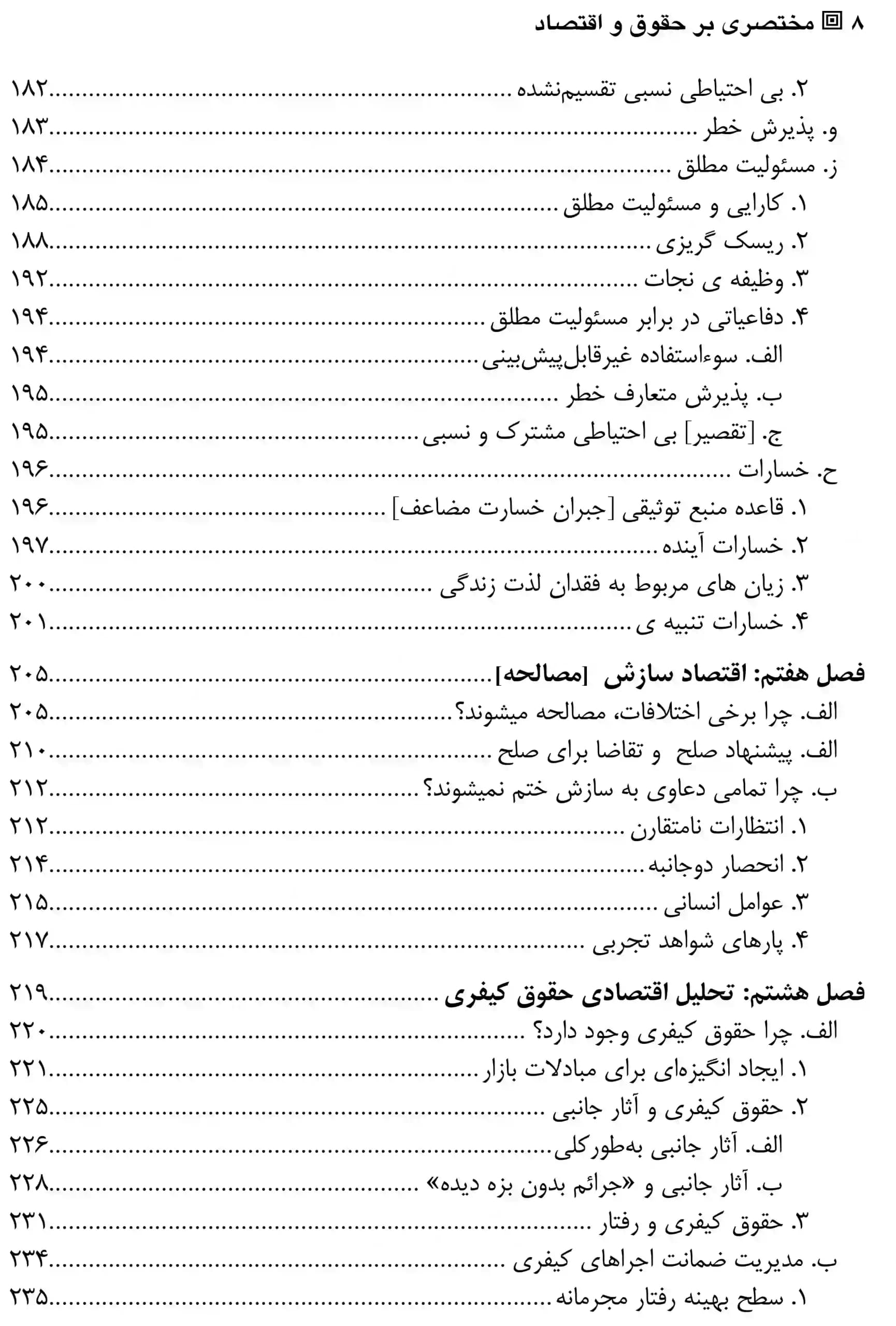 مختصری بر حقوق و اقتصاد جفری هریسون — تصویر ۵