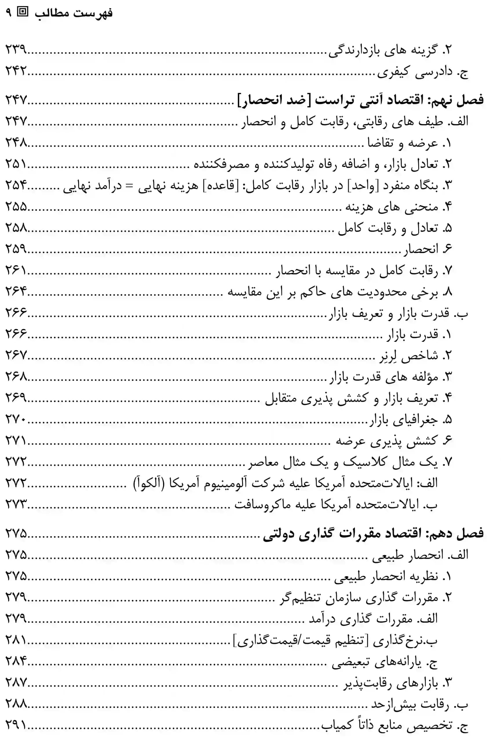 مختصری بر حقوق و اقتصاد جفری هریسون — تصویر ۶