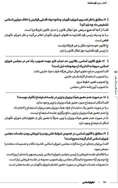 حقوق اساسی دکتر مسعود خدیمی — تصویر ۷