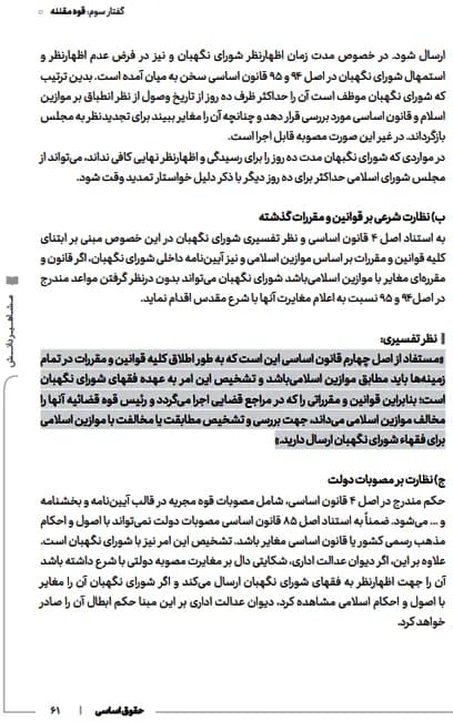 حقوق اساسی دکتر مسعود خدیمی — تصویر ۵