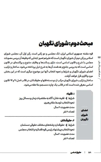 حقوق اساسی دکتر مسعود خدیمی — تصویر ۲