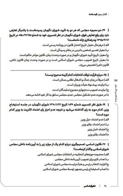 حقوق اساسی دکتر مسعود خدیمی — تصویر ۸