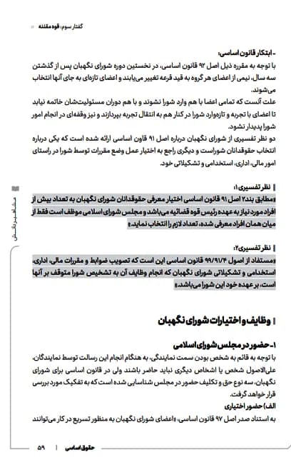 حقوق اساسی دکتر مسعود خدیمی — تصویر ۳