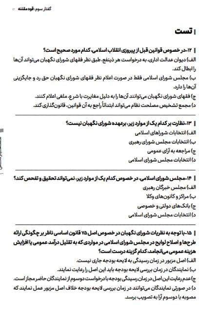 حقوق اساسی دکتر مسعود خدیمی — تصویر ۶