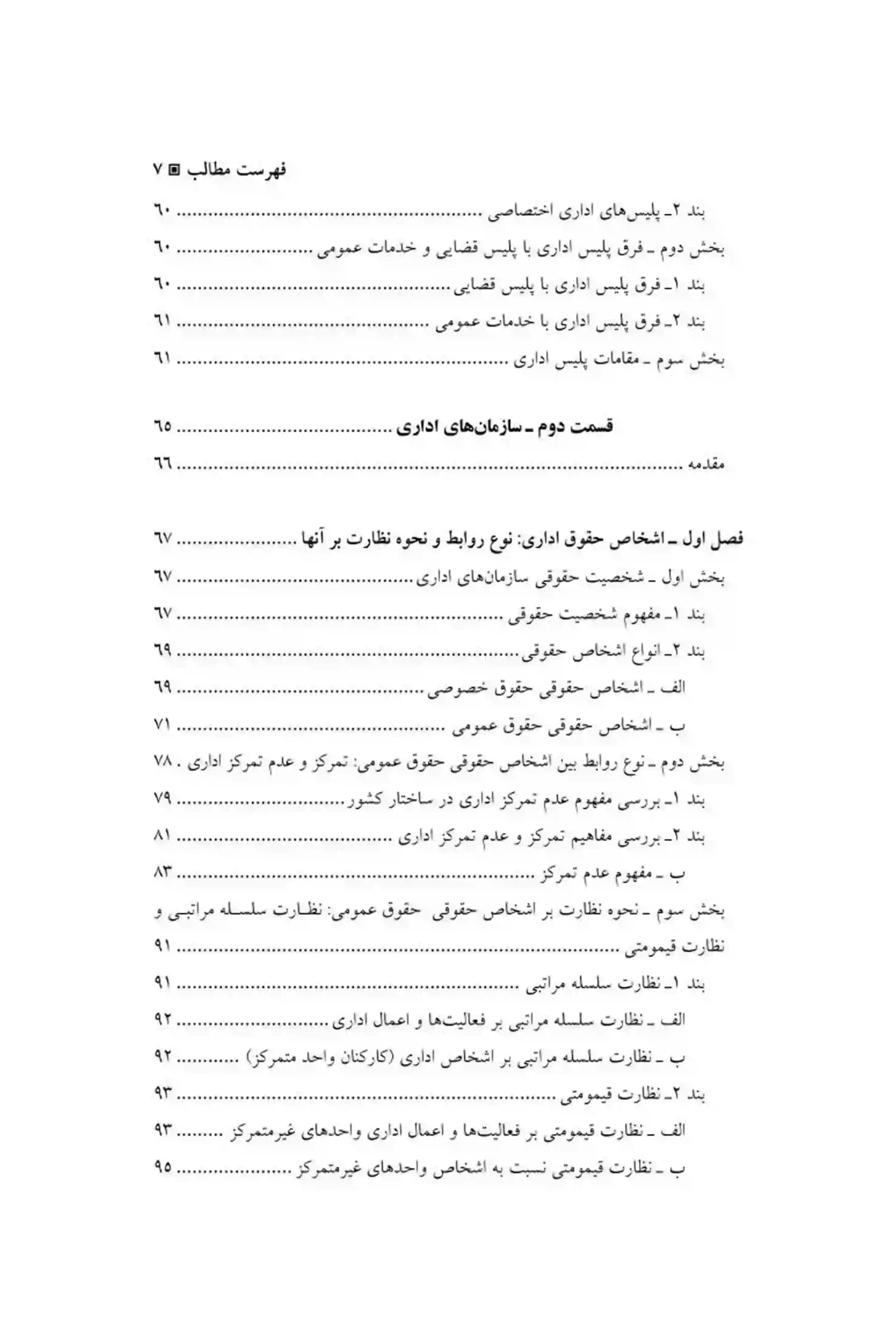 حقوق اداری (1 2) کلیات و ایران رضا موسی زاده — تصویر ۴