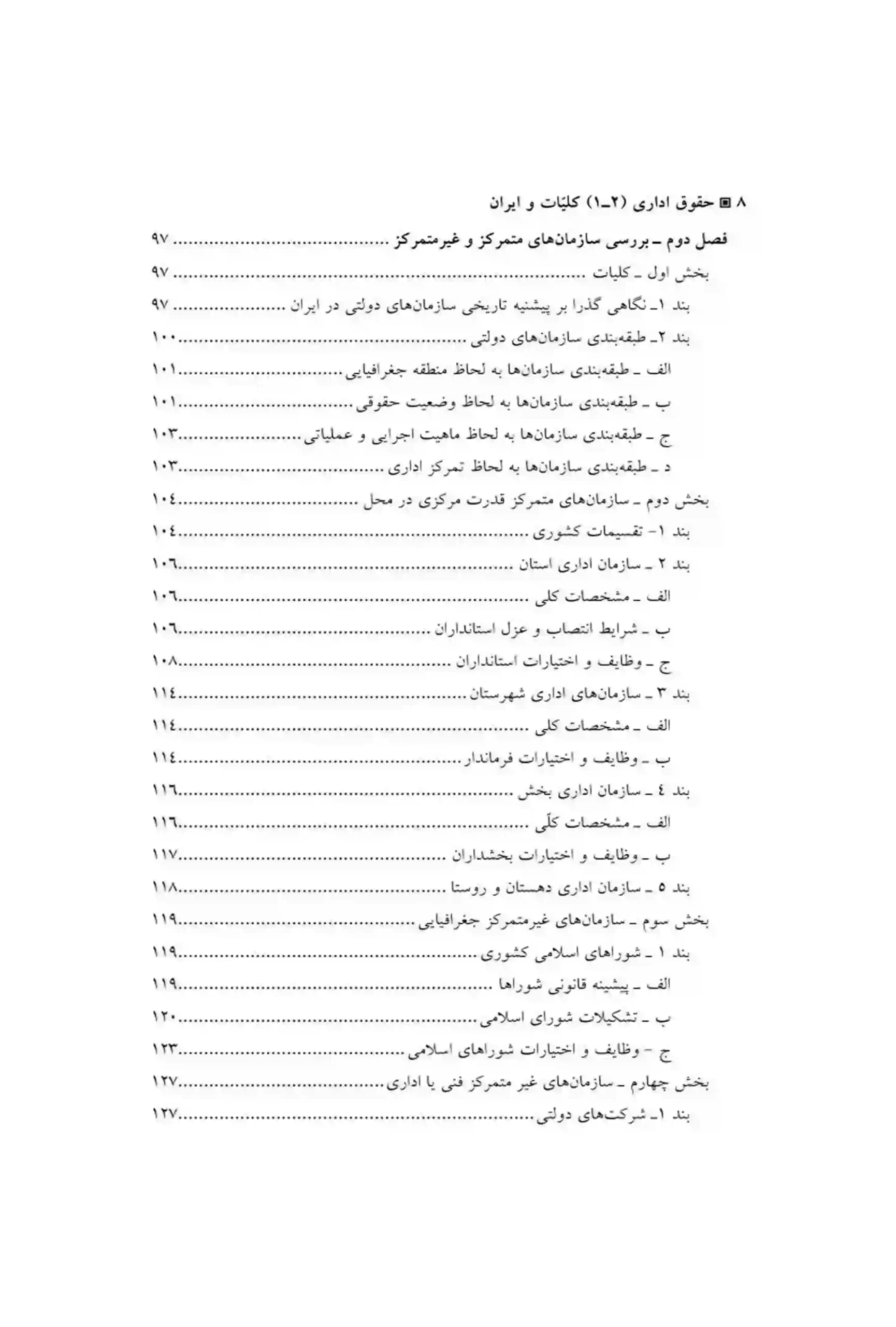 حقوق اداری (1 2) کلیات و ایران رضا موسی زاده — تصویر ۵