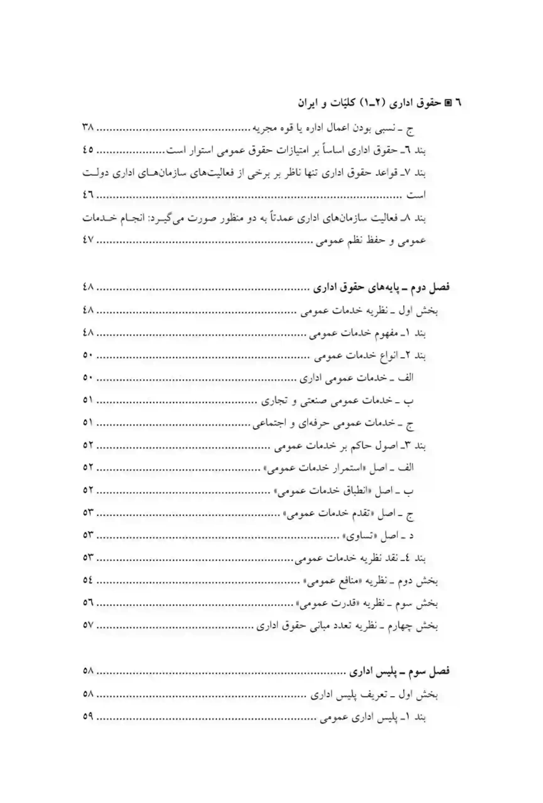 حقوق اداری (1 2) کلیات و ایران رضا موسی زاده — تصویر ۳