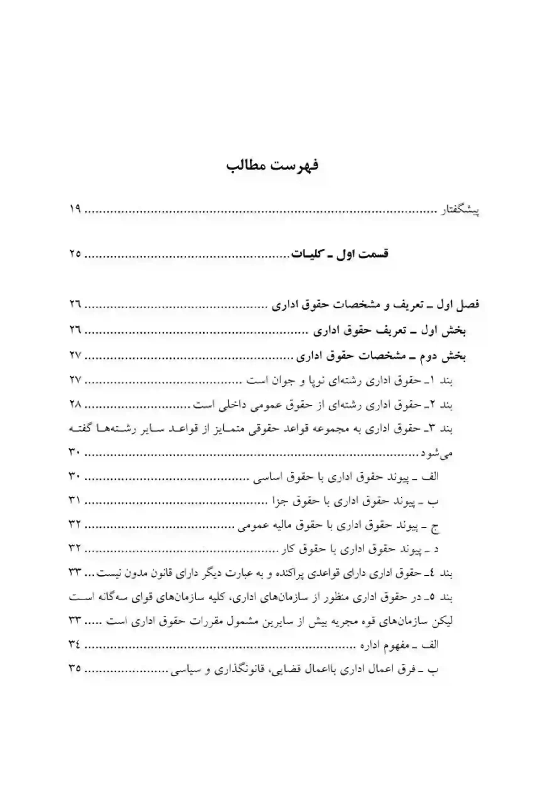 حقوق اداری (1 2) کلیات و ایران رضا موسی زاده — تصویر ۲