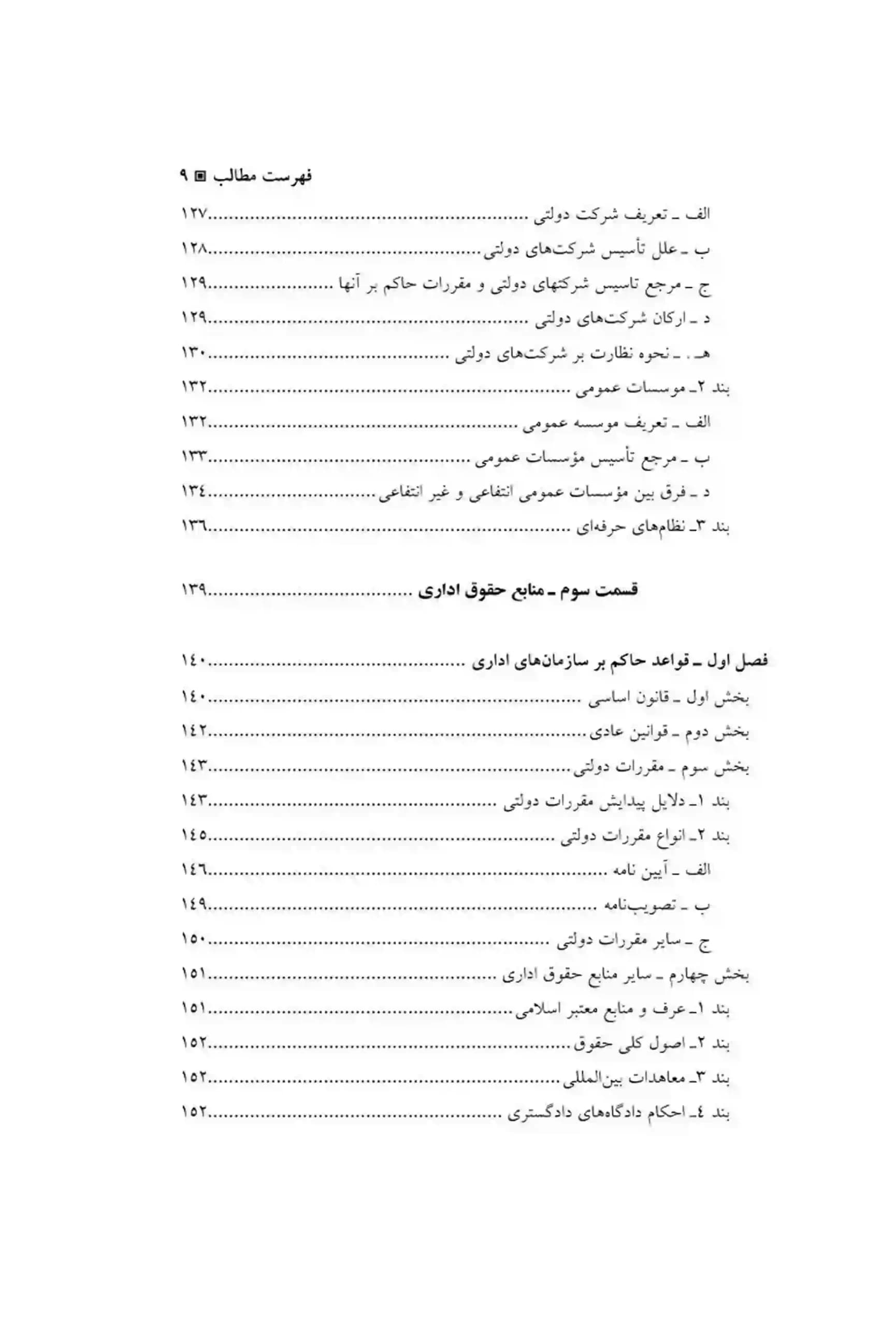 حقوق اداری (1 2) کلیات و ایران رضا موسی زاده — تصویر ۶