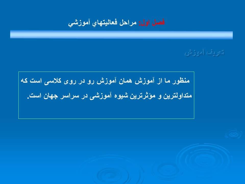 پاورپوینت خلاصه کتاب روان شناسی تربیتی — تصویر ۵