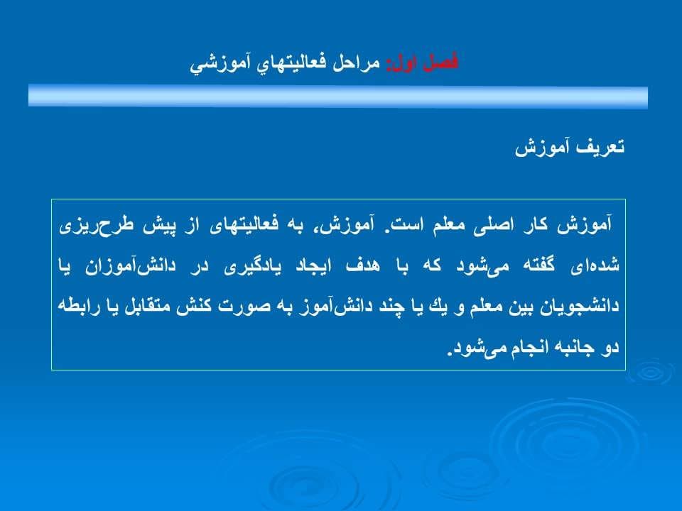 پاورپوینت خلاصه کتاب روان شناسی تربیتی — تصویر ۷
