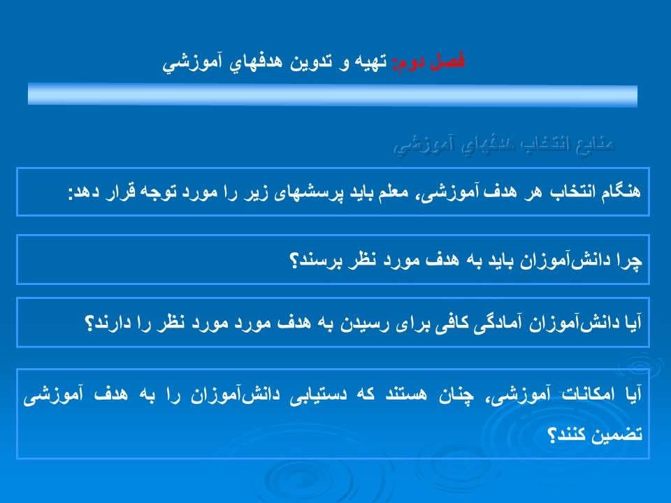پاورپوینت خلاصه کتاب روان شناسی تربیتی — تصویر ۳