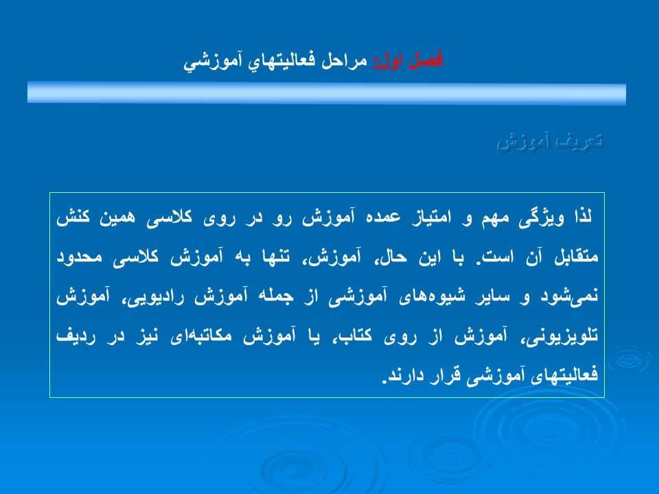 پاورپوینت خلاصه کتاب روان شناسی تربیتی — تصویر ۶