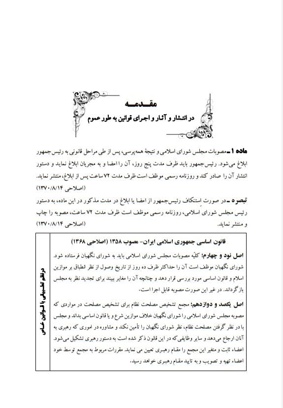 فرمولاسیون حقوق مدنی در نظم تطبیقی دکتر علی فلاح — تصویر ۵