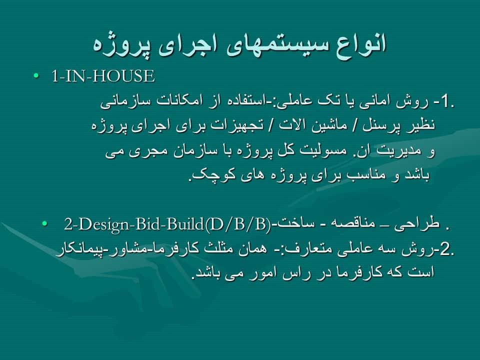 پاورپوینت انواع قراردادهای پیمان کاری — تصویر ۵