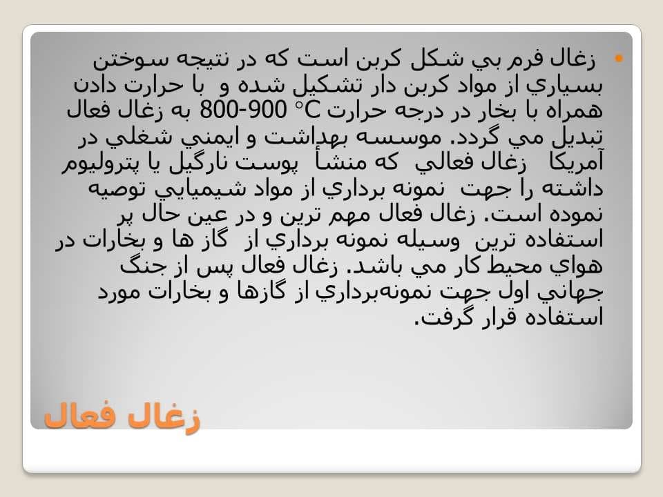 پاورپوینت روش نمونه برداری از آلاینده های هوا — تصویر ۷