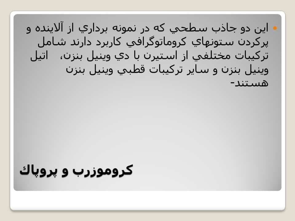 پاورپوینت روش نمونه برداری از آلاینده های هوا — تصویر ۳
