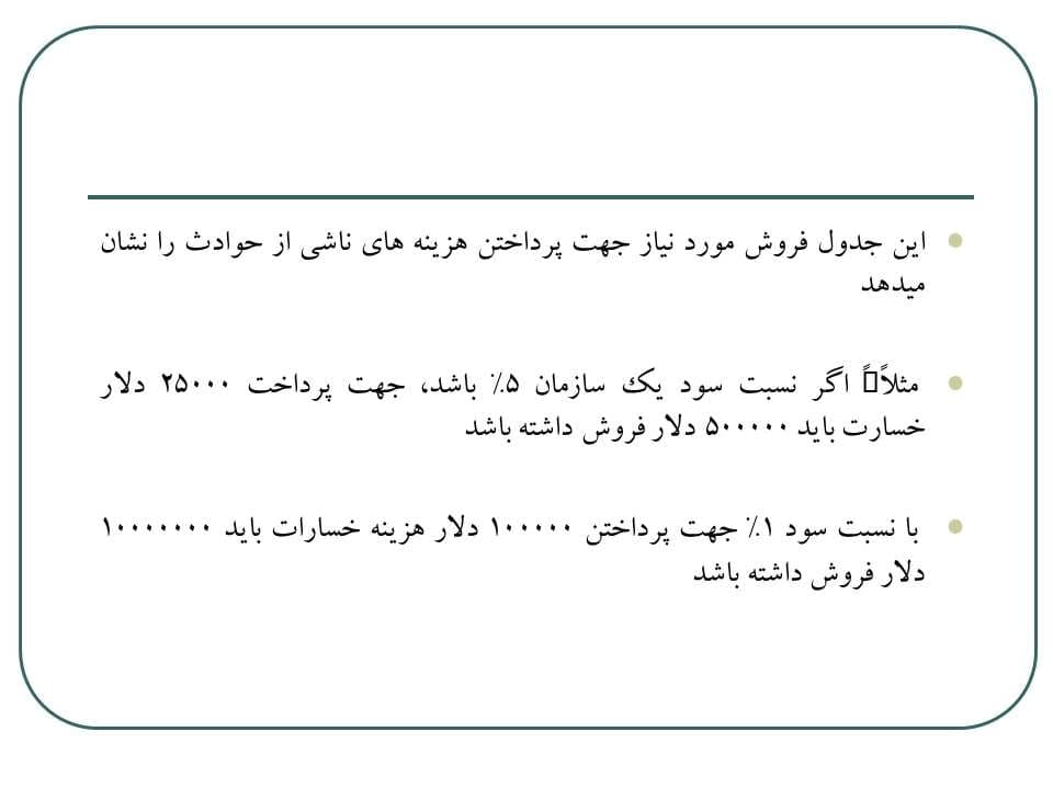 پاورپوینت هزینه های حوادث — تصویر ۴