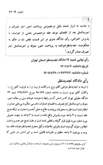 سقوط تعهدات در قانون و رویه قضایی دادگستری کل استان تهران — تصویر ۵