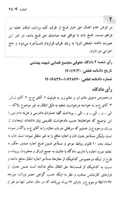 سقوط تعهدات در قانون و رویه قضایی دادگستری کل استان تهران — تصویر ۷