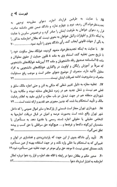 سقوط تعهدات در قانون و رویه قضایی دادگستری کل استان تهران — تصویر ۴