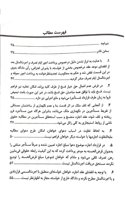 سقوط تعهدات در قانون و رویه قضایی دادگستری کل استان تهران — تصویر ۲