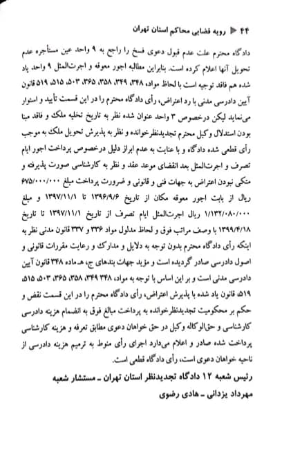 سقوط تعهدات در قانون و رویه قضایی دادگستری کل استان تهران — تصویر ۶