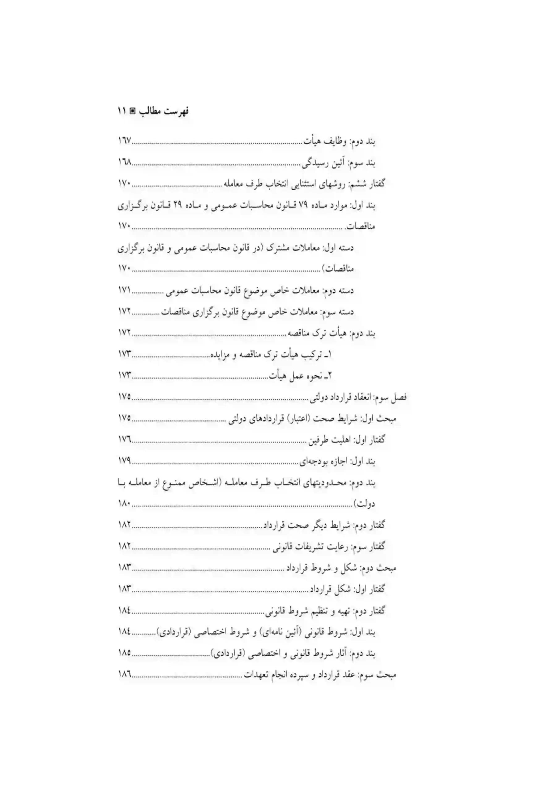 حقوق اداری (جلد دوم) دکتر امامی و استوار سنگری — تصویر ۸