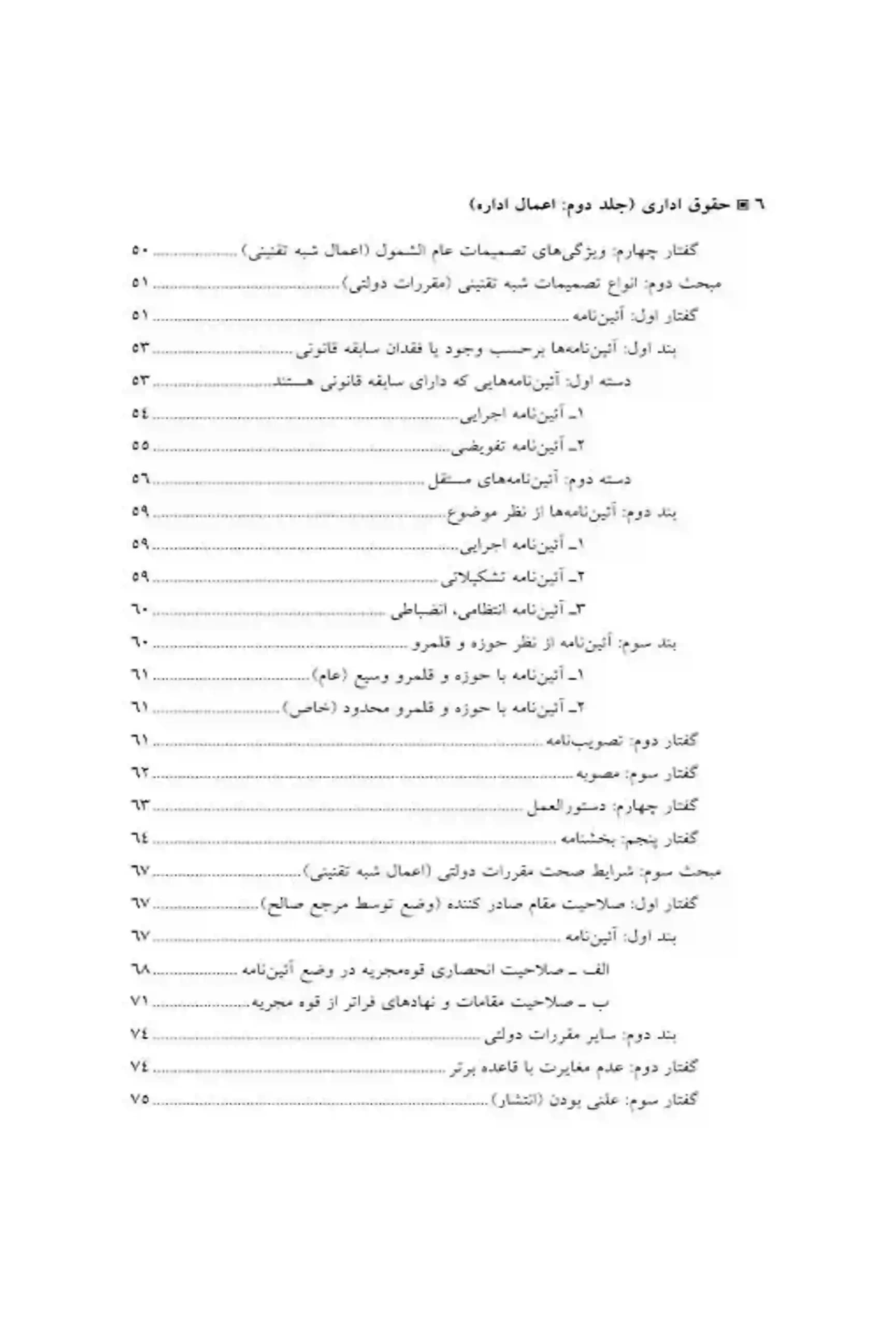 حقوق اداری (جلد دوم) دکتر امامی و استوار سنگری — تصویر ۳