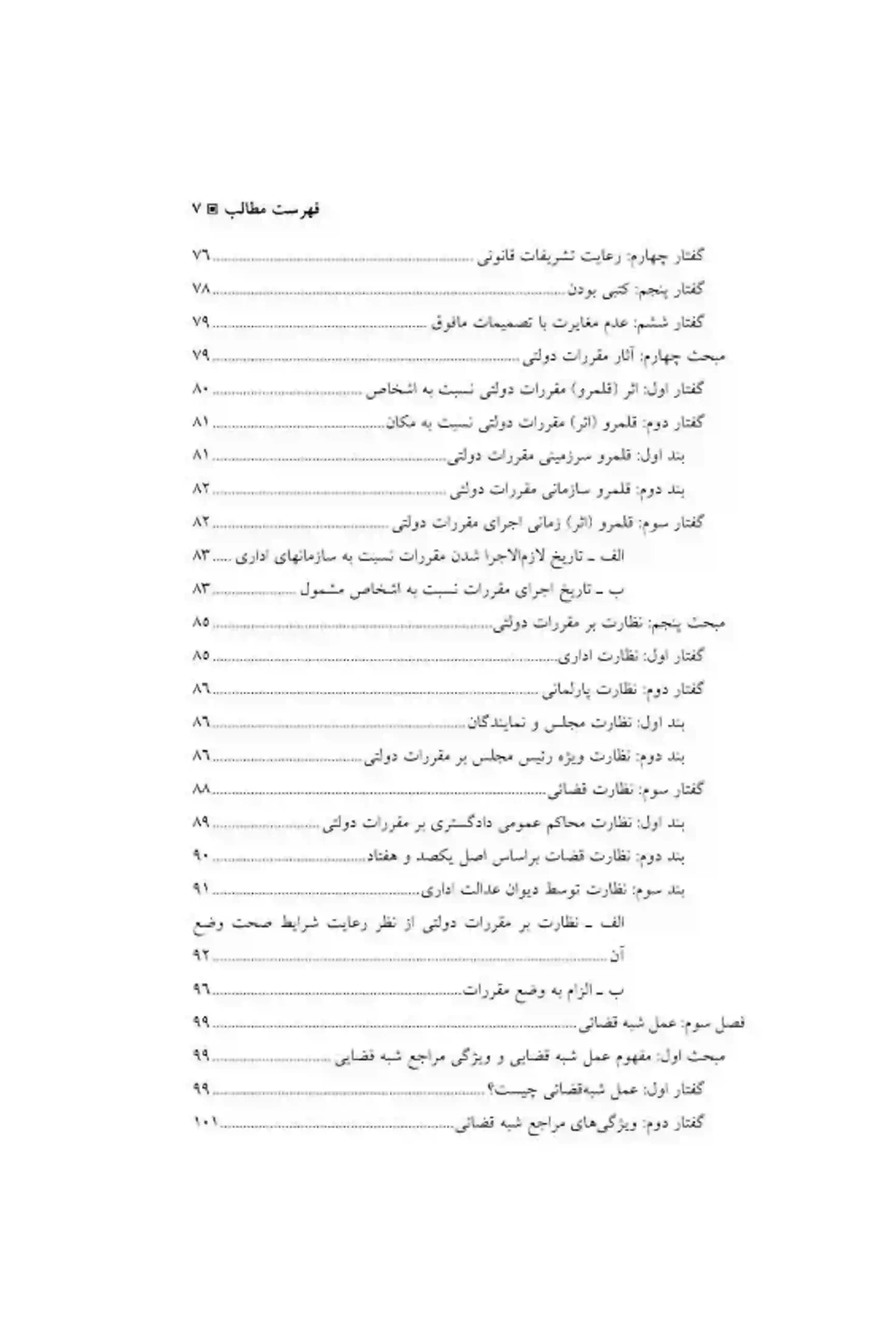 حقوق اداری (جلد دوم) دکتر امامی و استوار سنگری — تصویر ۴