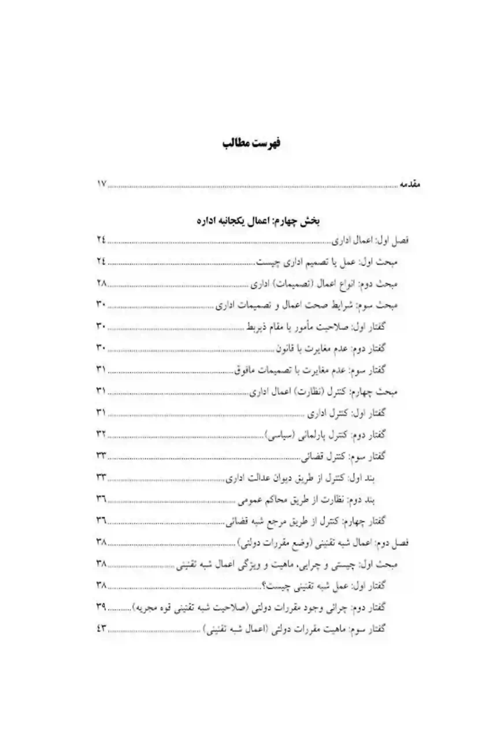 حقوق اداری (جلد دوم) دکتر امامی و استوار سنگری — تصویر ۲