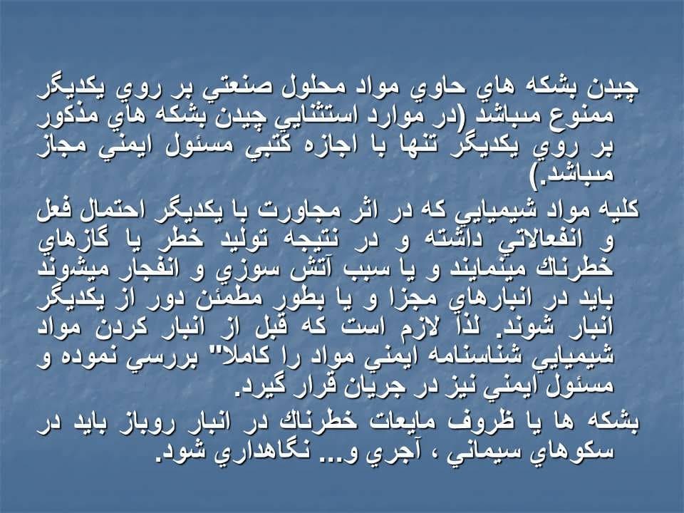 پاورپوینت ایمنی انبارداری — تصویر ۵
