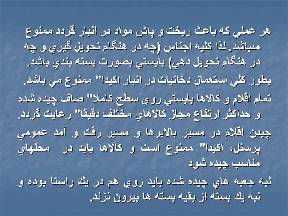 پاورپوینت ایمنی انبارداری — تصویر ۶