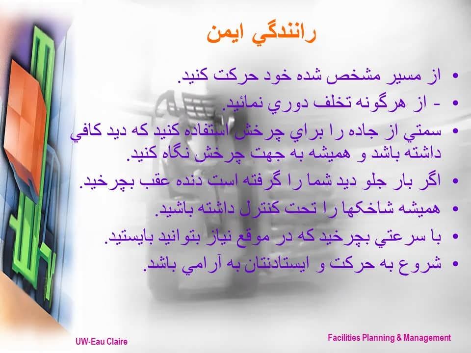 پاورپوینت ایمنی در عملیات جابجائی با لیفتراک — تصویر ۴