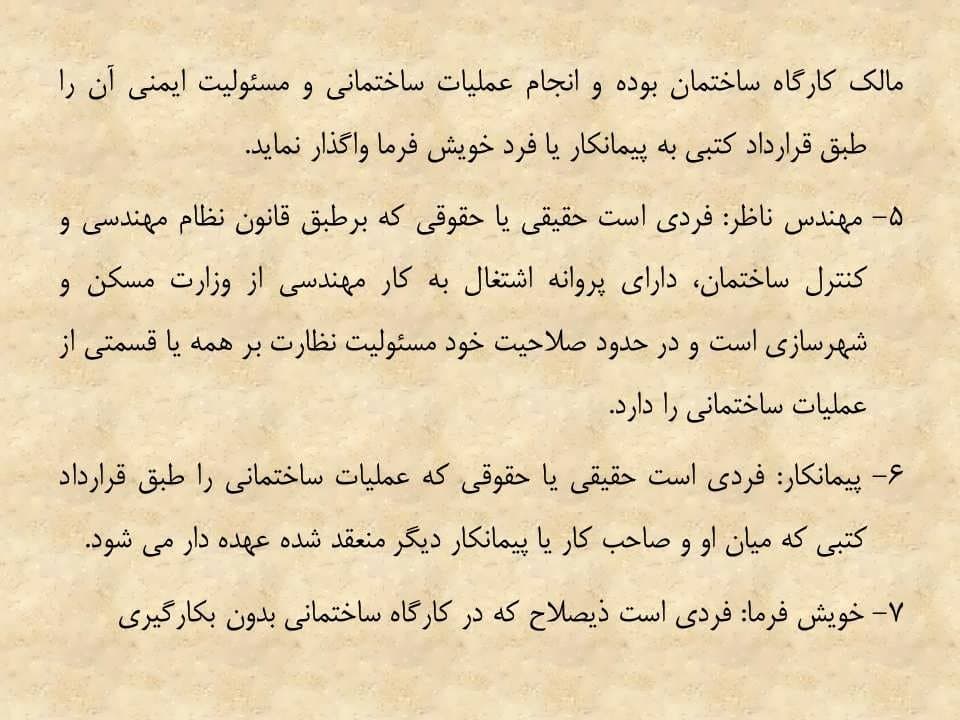 پاورپوینت ایمنی در صنعت (ایمنی ساختمان و بالابرها) — تصویر ۶
