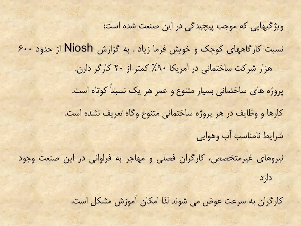 پاورپوینت ایمنی در صنعت (ایمنی ساختمان و بالابرها) — تصویر ۸