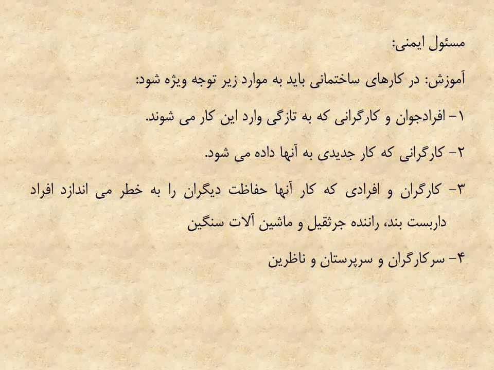 پاورپوینت ایمنی در صنعت (ایمنی ساختمان و بالابرها) — تصویر ۴