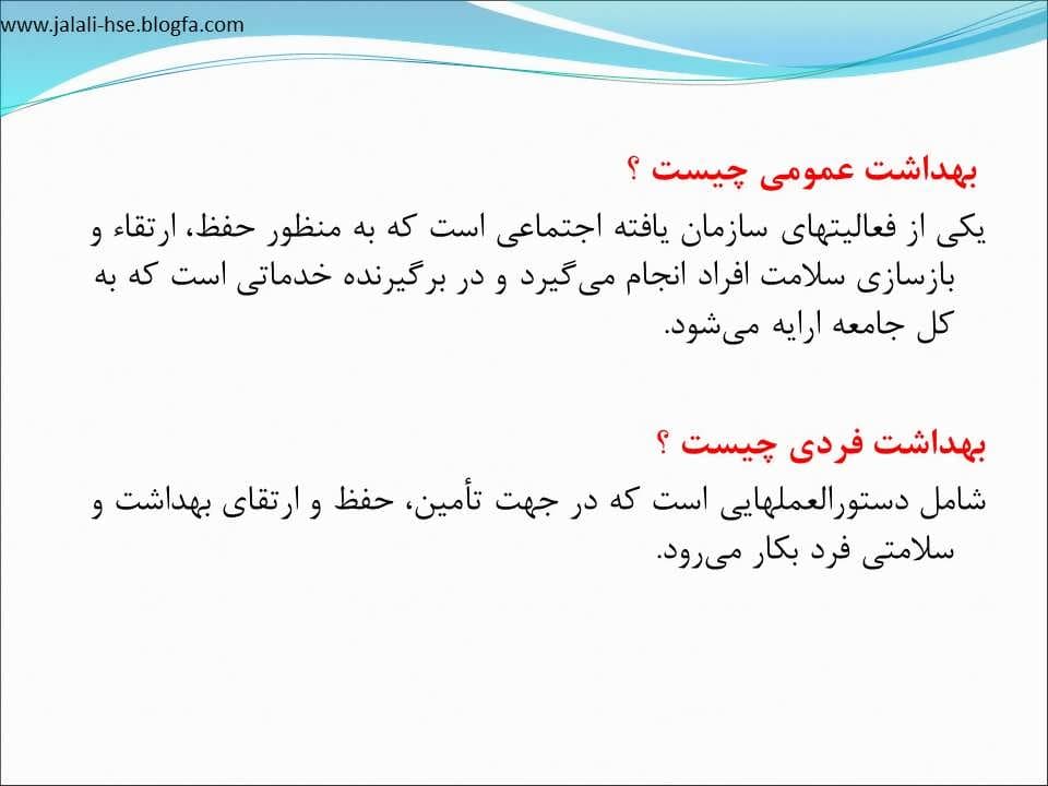 پاورپوینت بهداشت فردی و عمومی رستوران — تصویر ۶