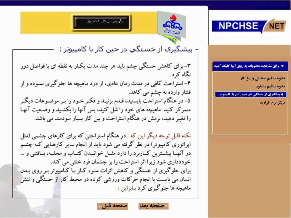 پاورپوینت ارگونومی در کار با کامپیوتر — تصویر ۳