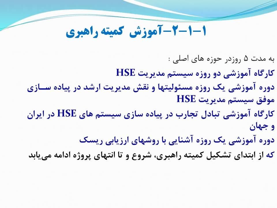 پاورپوینت طراحی سیستم ارزیابی ریسك و مدیریت بحران در بخش حمل و نقل ریلی — تصویر ۳