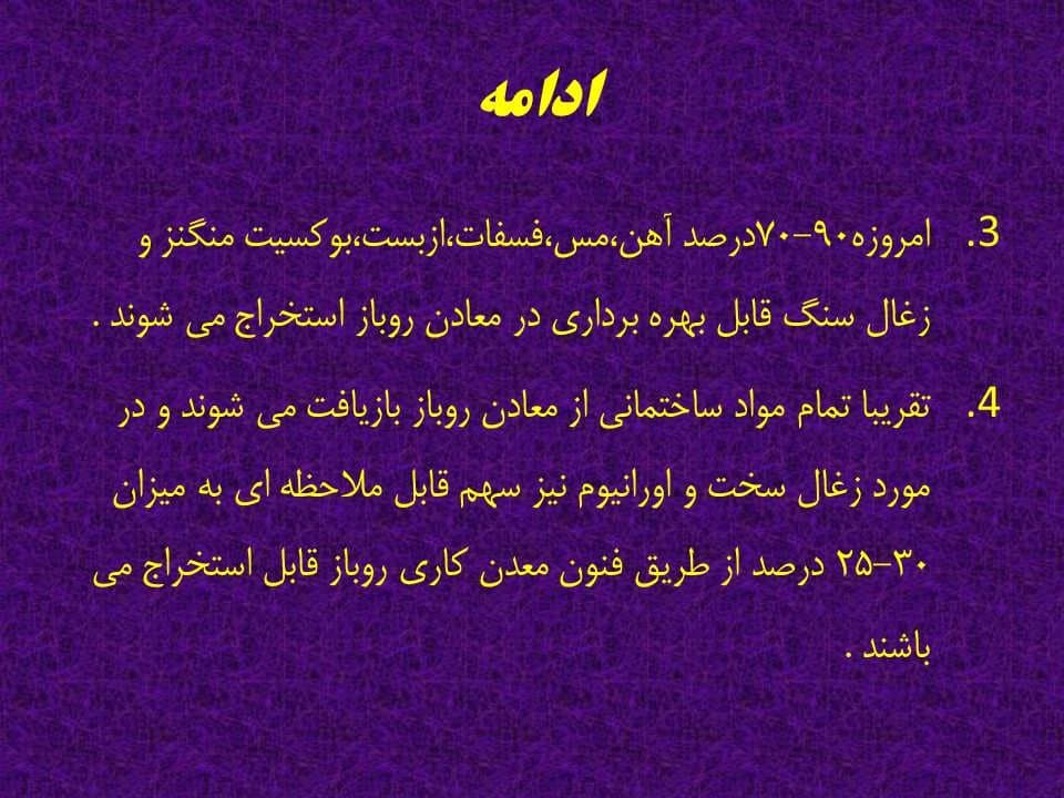 پاورپوینت اصول استخراج معادن — تصویر ۴