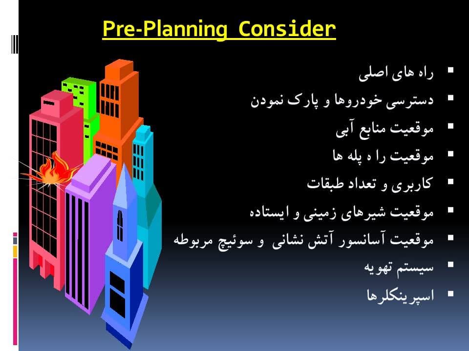 پاورپوینت فرماندهی حریق در ساختمانهای بلند — تصویر ۷