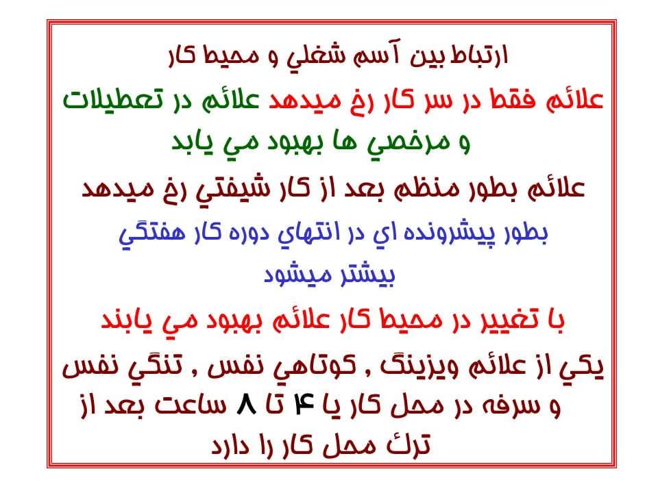 پاورپوینت بیماریهای شغلی ریه — تصویر ۴