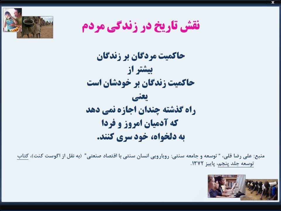 پاورپوینت مروری تحلیلی بر اقتصاد ایران با توجه به مفهوم توسعه — تصویر ۵
