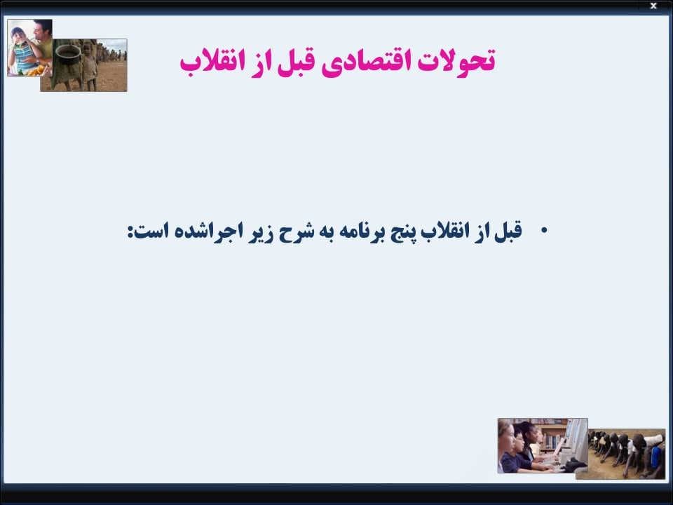 پاورپوینت مروری تحلیلی بر اقتصاد ایران با توجه به مفهوم توسعه — تصویر ۴