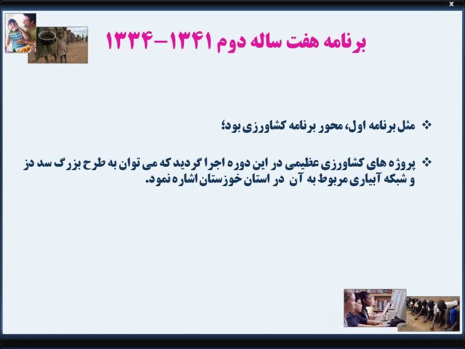 پاورپوینت مروری تحلیلی بر اقتصاد ایران با توجه به مفهوم توسعه — تصویر ۳